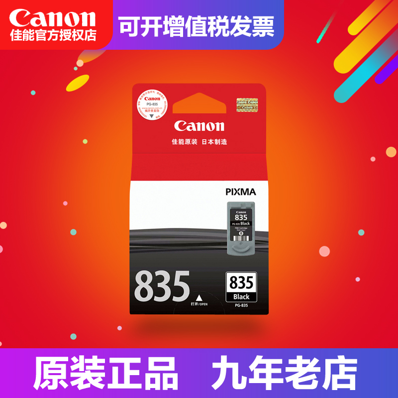 原装 佳能ip1188墨盒 佳能835墨盒 836墨盒 canon 835XL PG-835|ruв категории офисное оборудование/расходные материалы/соответствующие услуги, тонер - картридж расходных материалов класса, картридж - от Buy2taobao.com для оказания профессиональной услуги покупки агента Taobao
