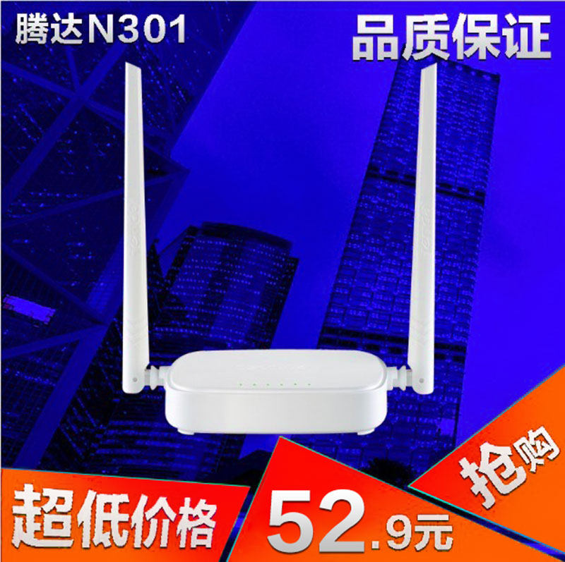 预定 腾达 N301 300M无线路由器 tenda 双天线 wifi 无线穿墙王
