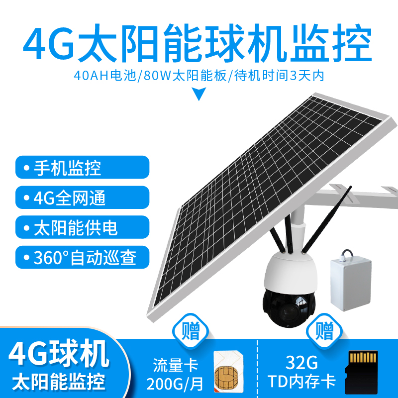 太阳能监控摄像头红外夜视户外远程无线套装监控器4G监控摄像头在类目 五金/工具, 太阳能电池, 太阳能电池组件中 - 来自Buy2taobao.com提供专业的淘宝代购服务