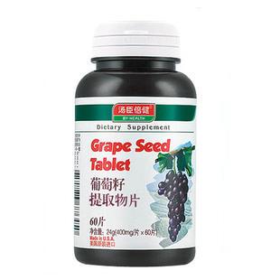  【9折】汤臣倍健红葡萄籽片60片2瓶+VC30片 OPC原花青素 正品包邮