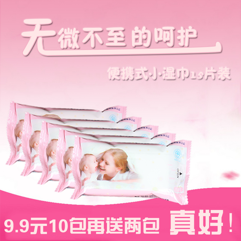 麦乐宝贝小包装婴儿湿巾15抽便携装加厚宝宝口手湿纸巾10连包包邮|msdalam kategori lampin/Xihu/makan/push pelarik, Wipes - dari Buy2taobao.com untuk memberikan perkhidmatan ejen Taobao profesional membeli