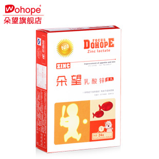  【4送1】朵望乳酸锌胶丸 6岁以内婴幼儿 补钙铁锌 利脑