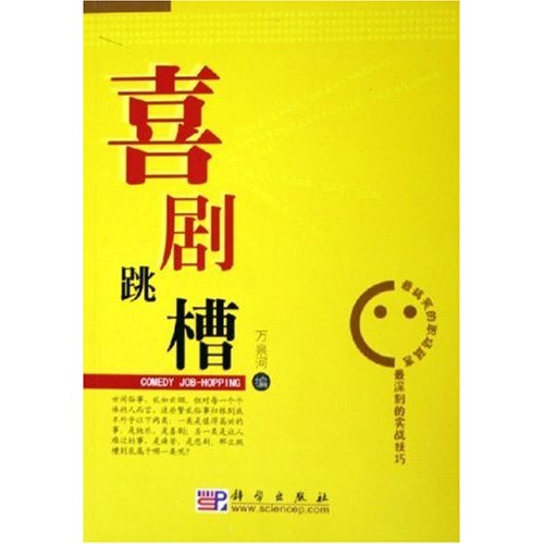 【喜剧跳槽】_跳槽简历_超级职场跳槽 - 购物网