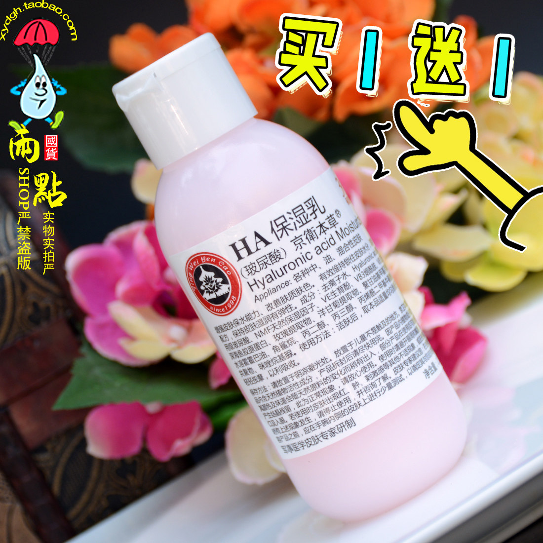 京卫本草HA保湿乳液110ml 玻尿酸补水保湿滋润 日期至2018年8月
