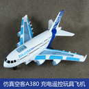 包邮空客A380充电遥控飞机 可爱大方 儿童遥控玩具飞机六一节礼物
