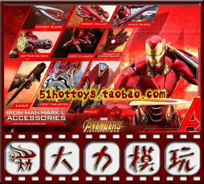 【预订】51hottoys 模型 ht 1/6 复联3 合金 钢铁侠 mk50 配件包
