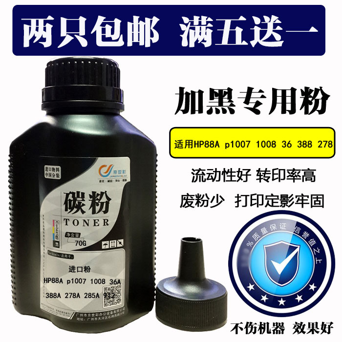 适用惠普1008碳粉HP388A 1213 1007 m1136 1536 1108 1106 88墨粉|ruв категории офисное оборудование/расходные материалы/соответствующие услуги, тонер - картридж расходных материалов класса, тонер/тонер - от Buy2taobao.com для оказания профессиональной услуги покупки агента Taobao