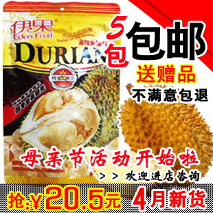  【正品】5包包邮 泰国进口榴莲伊果金枕头榴莲干 假一罚万100g