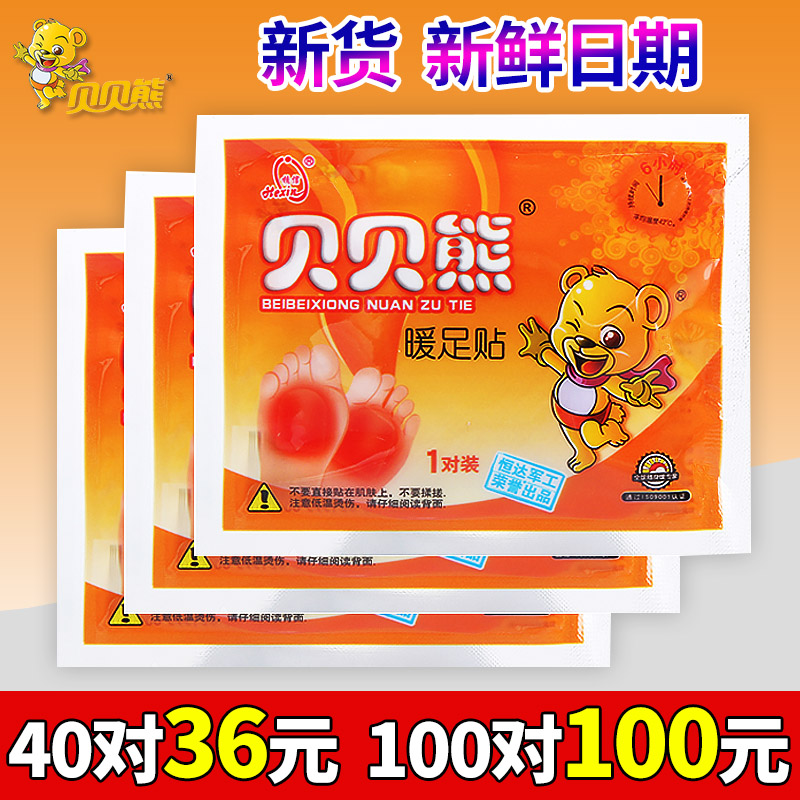 正品贝贝熊中文增强型暖足贴袜贴热帖暖脚宝宝暖贴100片包邮在类目 居家日用, 保暖贴/怀炉/保暖用品, 保暖贴中 - 来自Buy2taobao.com提供专业的淘宝代购服务