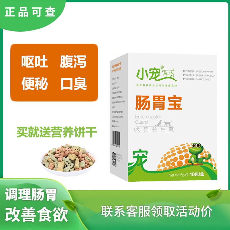 小寵腸胃寶寵物益生菌制劑促進消化除口臭貓狗腹瀉便秘軟便10包在類目 寵物/寵物食品及用品, 貓/狗保健品中 - 來自Buy2taobao.com提供專業的淘寶代購服務