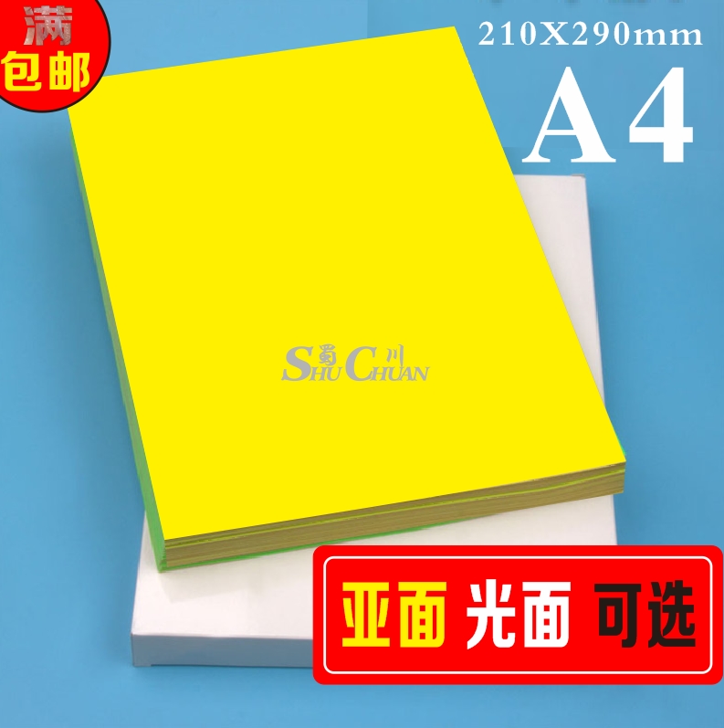 满包邮金冠牌亮黄色A4不干胶标签打印纸 背胶贴纸 有亚面亮面可选|msdalam kategori adat peribadi/Design Services/DIY, bekalan pembungkusan adat, pita pembungkusan/pelekat/tag - dari Buy2taobao.com untuk memberikan perkhidmatan ejen Taobao profesional membeli