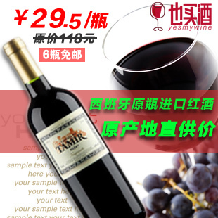  也买酒 100%进口红酒 西班牙德美干红葡萄酒 婚庆酒 假一罚百