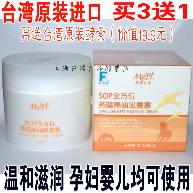 台灣原裝 美栗人生 SOP全方位燕窩馬油滋養霜 淡化細紋滋養保濕在類目 美容護膚/美體/精油, 乳液/面霜中 - 來自Buy2taobao.com提供專業的淘寶代購服務