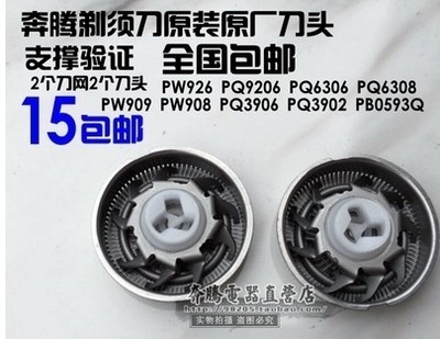 Pentium Razor blade Foil PQ9206 PQ3906 PQ3902 PQ6306 PW926 PQ6308in the Personal Care/Health/Massage equipment , All kinds of accessories , Clean Beauty Tool Accessories , Shaver Accessories category - from Buy2taobao.com to provide professional Taobao agent buy service