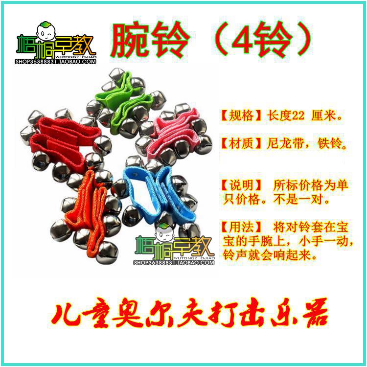 腕鈴鈴類樂器 兒童奧爾夫打擊樂器 1只在類目 玩具/童車/益智/積木/模型, 音樂玩具/兒童樂器, 鈴類樂器中 - 來自Buy2taobao.com提供專業的淘寶代購服務
