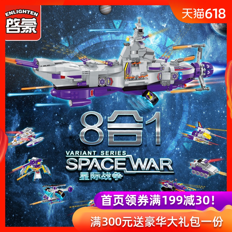 男孩女孩拼装积木太空星际战舰军事模型男孩组合变形儿童玩具包邮在类目 玩具/童车/益智/积木/模型, 串珠/拼图/配对/拆装/敲打玩具, 建构/拼插积木中 - 来自Buy2taobao.com提供专业的淘宝代购服务