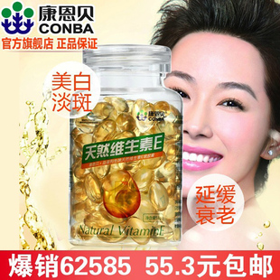  正品康恩贝 维生素e软胶囊 美白保湿淡斑抗衰老 高含量 特价