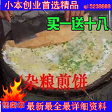 山东杂粮煎饼技术 带甜面酱辣椒酱配方 特色小吃教程 资料大全