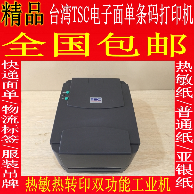 TSC244PLUS電子面單打印機不幹膠二維碼熱敏紙快遞單標簽條碼吊牌在類目 辦公設備/耗材/相關服務, 其他打印設備, 針式打印機中 - 來自Buy2taobao.com提供專業的淘寶代購服務