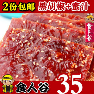  特价 2份包邮 食人谷靖江特产猪肉脯 蜜汁原味200g+黑胡椒