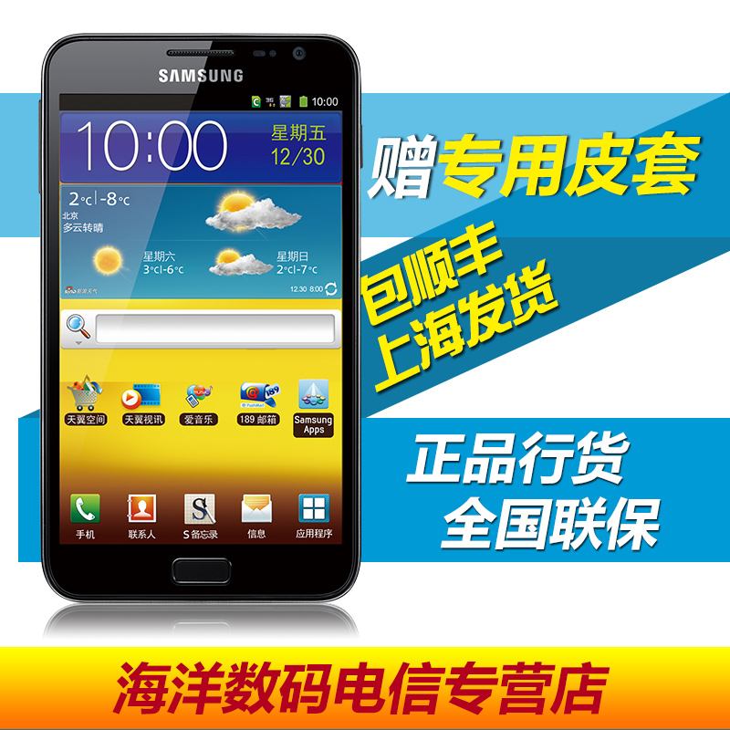 Samsung\/三星 i889 电信天翼3G手机 智能安卓