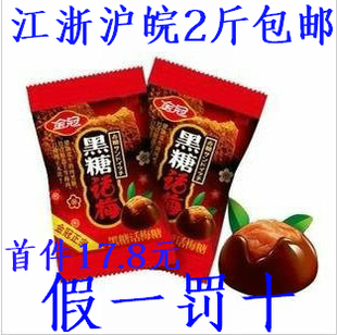  正宗金冠 黑糖话梅糖 喜糖 糖果500g 零食食品 江浙沪皖2斤包邮