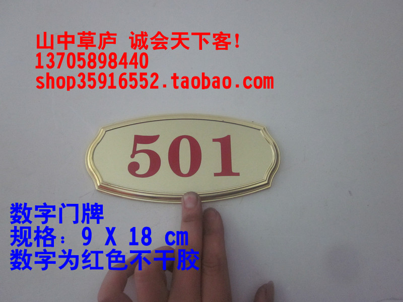 标识标牌门牌号码牌房号牌门号牌数字门牌红字不干胶蛋金小倒角在类目 基础建材, 家用五金, 门用配件, 门牌中 - 来自Buy2taobao.com提供专业的淘宝代购服务