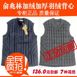 正品俞兆林<em>男款</em>羽绒背心<em>马甲</em>男装中老年<em>加绒</em>加