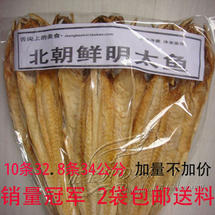  销量冠军明太鱼6-10条延边特产批发干货 明太鱼干2袋包邮送11包料