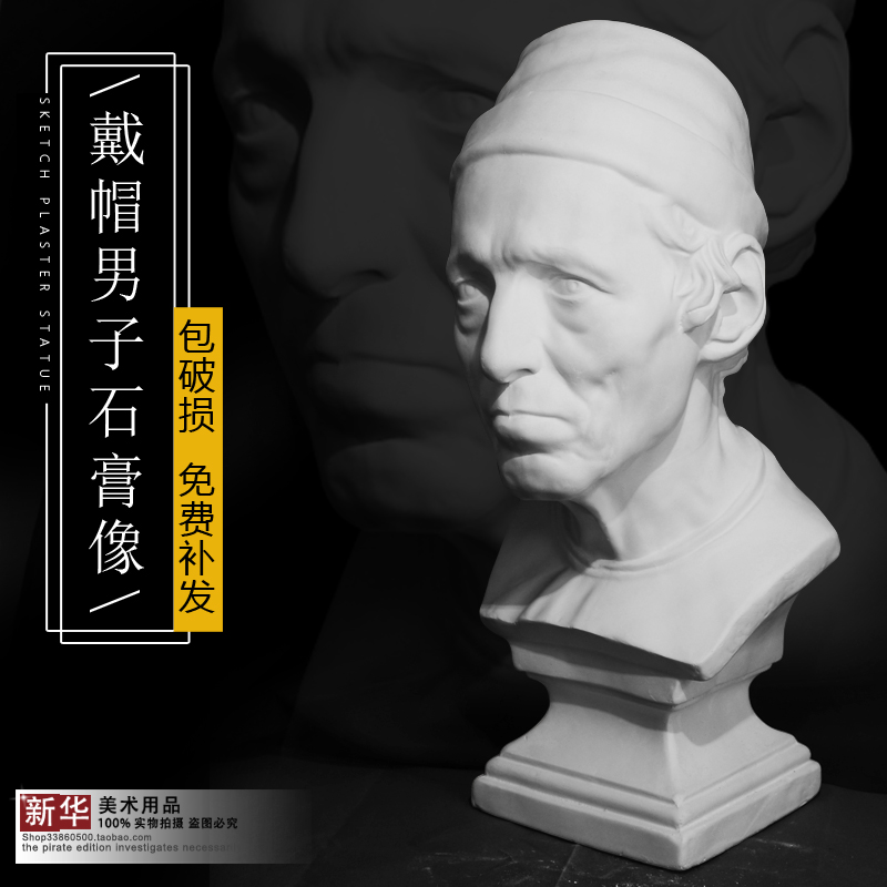 带帽男子 石膏像教具包邮素描静物写生美术教材头像胸像厂家直销|msdalam kategori Kamus elektronik/buku kertas elektronik/alat tulis, alat lukisan/kayu dicat/bekalan Calligraphy, plaster - dari Buy2taobao.com untuk memberikan perkhidmatan ejen Taobao profesional membeli