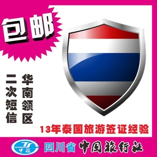 代办泰国签证桂林宁夏西藏武汉南京办理泰国旅