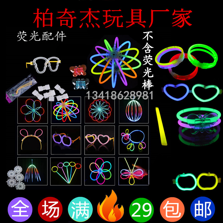 荧光棒配件 眼镜架 镜框 发卡 发光玩具 荧光棒 心形苹果组装架在类目 节庆用品/礼品, 荧光棒中 - 来自Buy2taobao.com提供专业的淘宝代购服务