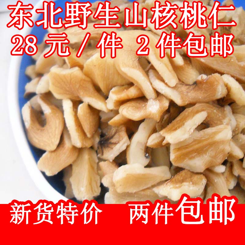 新貨特價 東北長白山野生山核桃仁 壹等核桃仁 25元400g 2件包郵在類目 零食/堅果/特產, 山核桃/堅果/炒貨, 核桃仁中 - 來自Buy2taobao.com提供專業的淘寶代購服務