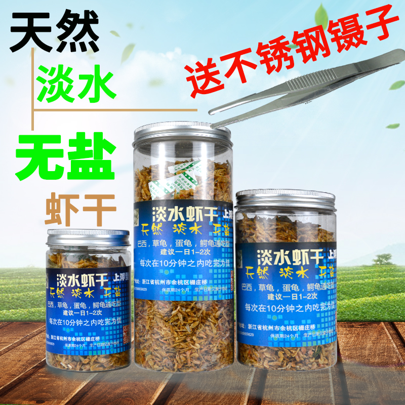 乌龟饲料淡水虾干龟粮无盐饵料乌龟补钙饲料虾无盐龟粮巴西龟饲料在类目 宠物/宠物食品及用品, 水族世界, 观赏龟/鳖饲料中 - 来自Buy2taobao.com提供专业的淘宝代购服务