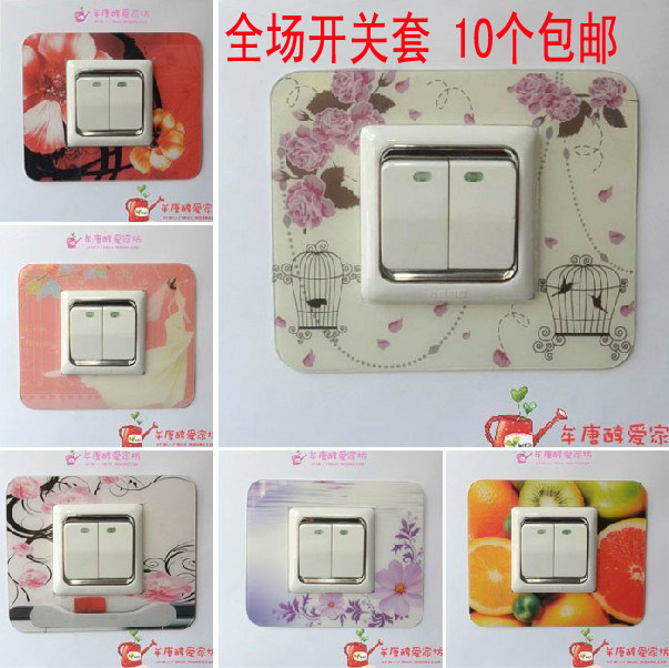 10个包邮 双层免洗精品亚克力有机玻璃开关贴 开关套 纯美多款B组