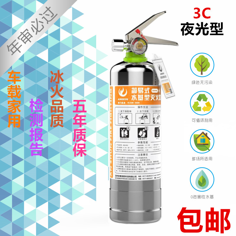 车载不锈钢夜光阻燃汽车小型便携水基轿车用家用在类目 汽车/用品/配件/改装, 汽车用品/内饰品, 驾车个人用品, 车用灭火器中 - 来自Buy2taobao.com提供专业的淘宝代购服务