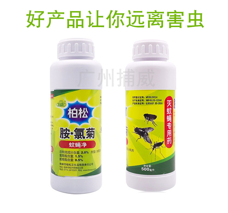 柏松灭虱药灭飞蚁药水杀跳蚤原液杀虫喷雾剂灭蚊药粉家用包邮在类目 洗护清洁剂/卫生巾/纸/香薰, 驱虫用品, 灭鼠/杀虫剂中 - 来自Buy2taobao.com提供专业的淘宝代购服务