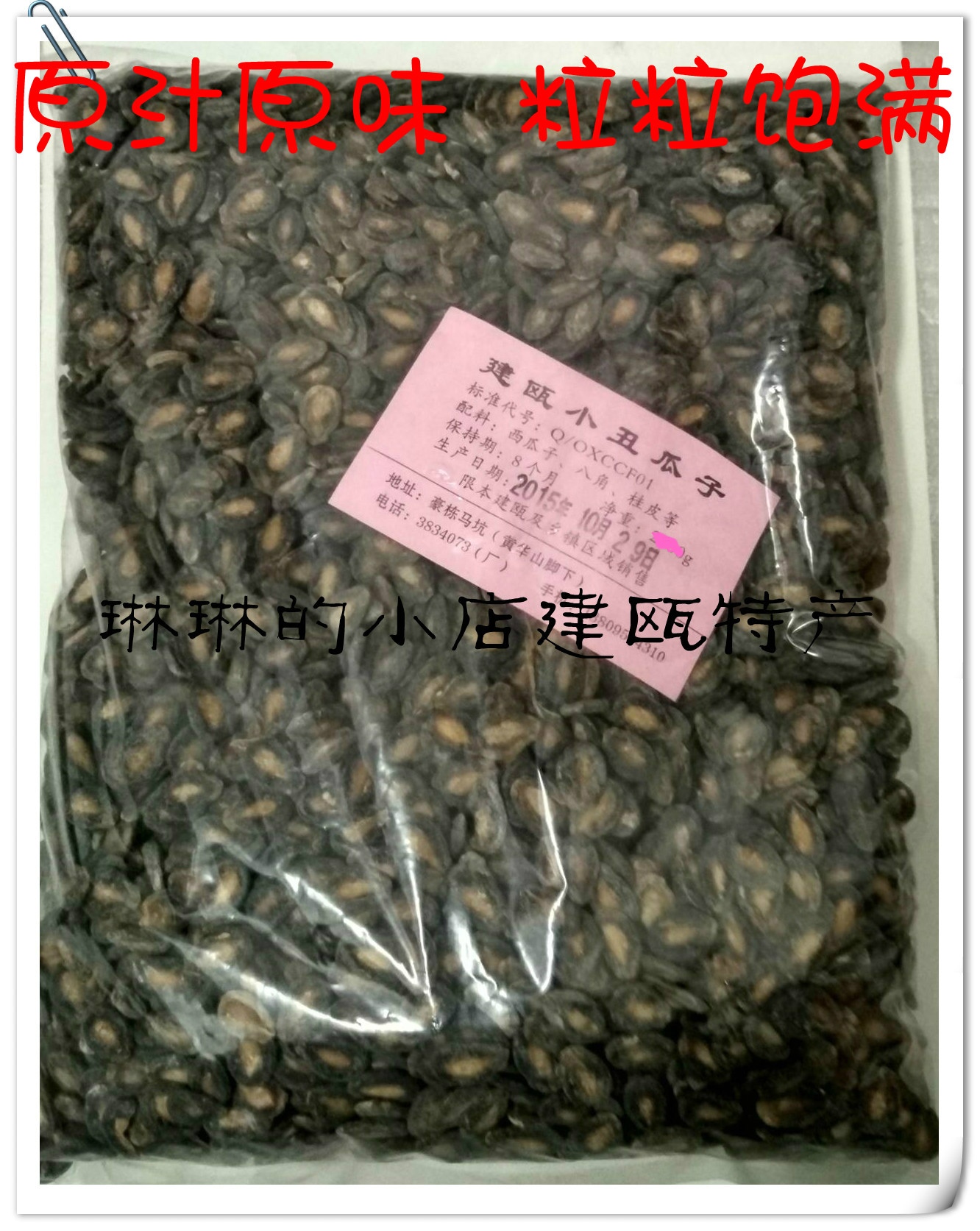 福建建瓯午升原小丑水煮瓜子闽北风味好吃停不下3斤|msdalam kategori makanan ringan/Nuts/Specialty, Hickory/Nuts/pemanggangan, biji tembikai - dari Buy2taobao.com untuk memberikan perkhidmatan ejen Taobao profesional membeli