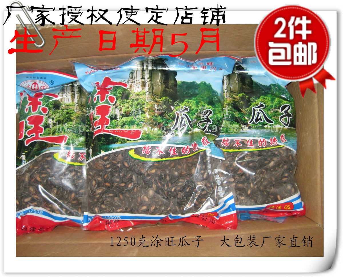 建瓯涂旺瓜子粒粒饱满零食炒货 原厂地发货部分省包邮2.5斤18年新|msdalam kategori makanan ringan/Nuts/Specialty, Hickory/Nuts/pemanggangan, biji tembikai - dari Buy2taobao.com untuk memberikan perkhidmatan ejen Taobao profesional membeli