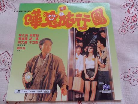 哗鬼旅行团 林正英 吴君如 曹查理 胡枫 周文健