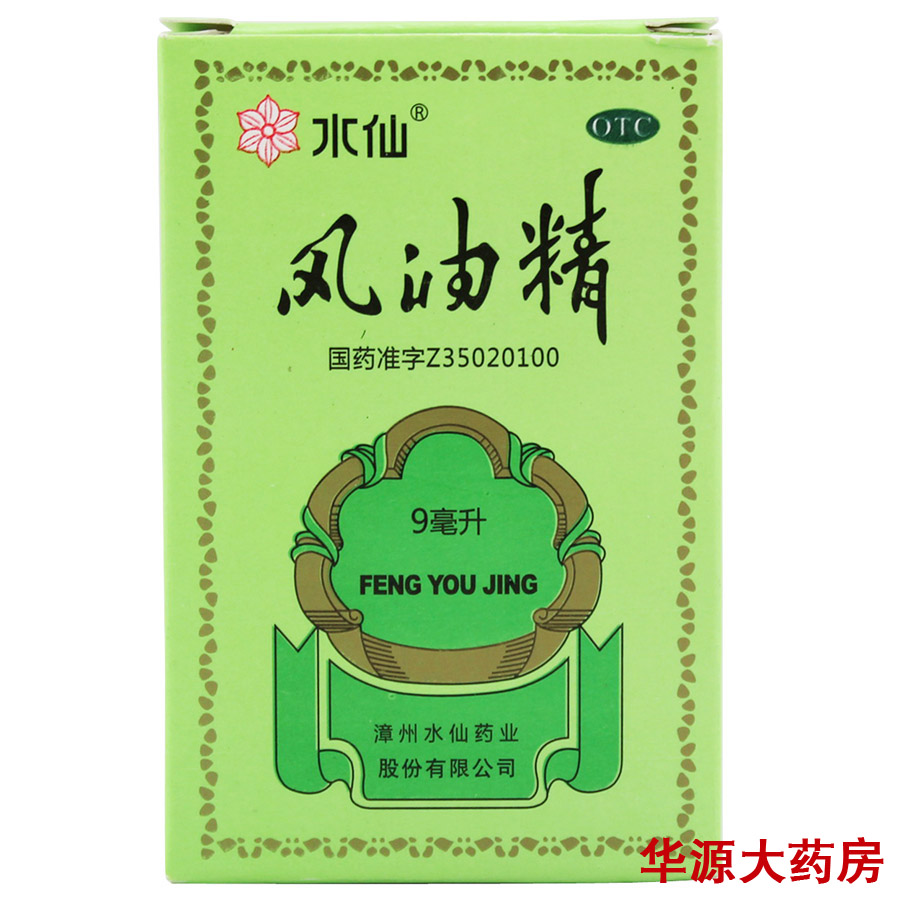 水仙牌 风油精 9毫升 9ml 止痛 驱风 止痒 蚊虫叮咬 包 水仙牌 风油精 9毫升 9ml 止痛 驱风 止痒 蚊虫叮咬 包