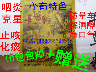  秒杀特产特价正品丹草糖梨膏糖止咳化痰咽炎特效润喉糖果零食批发