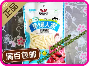  内蒙古特产 草原情奶酪 纯奶酥 400克 草缘人家 全场特价满百包邮