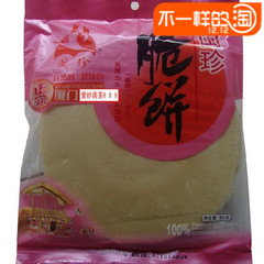 10包江浙沪包邮 福建厦门特产 闽珍食品 脆饼 风吹饼 薄饼 65g