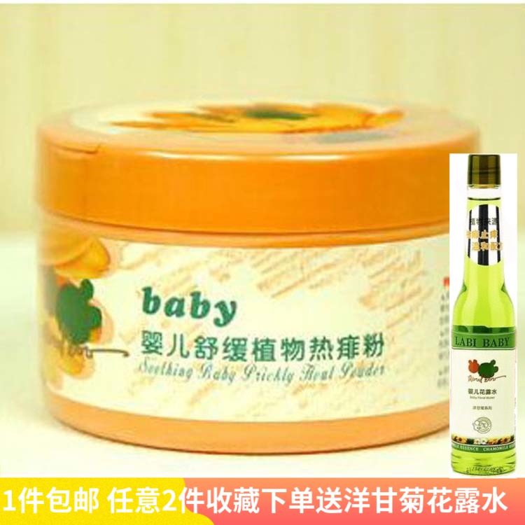 贝比拉 ratio LGH0378 baby Relieve Botany Prickly heat powder 90 gram) Baby Powder Lipin the Diapers/Care/Feeding/Push lathe , Baby bath skin care products , Powder/Lip category - from Buy2taobao.com to provide professional Taobao agent buy service