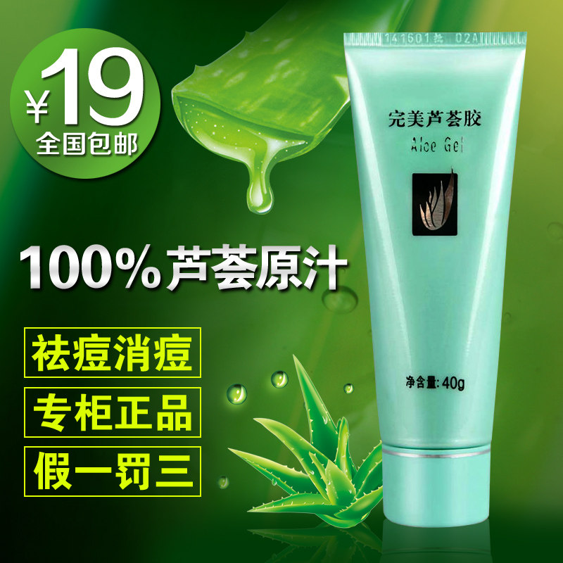 Original Aloe Vera gel 40g perfect perfect flagship store acne Indian acne scars moisturizing whitening antipruritic latest packaging