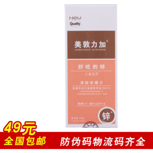  优生妈咪好吃的锌 儿童补锌婴儿营养钙铁锌咀嚼片宝宝排铅 120粒