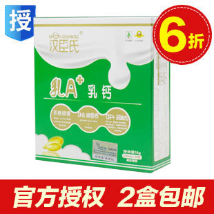  官方授权 汉臣氏乳钙软胶囊婴儿钙婴幼儿钙铁锌儿童补钙30粒2盒包