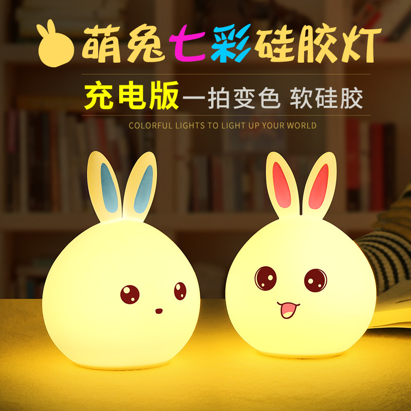 兔子硅胶小夜灯充电拍拍婴儿喂奶睡眠卧室床头护眼节能插电台灯女在类目 家装主材, 灯具灯饰, 感应灯中 - 来自Buy2taobao.com提供专业的淘宝代购服务