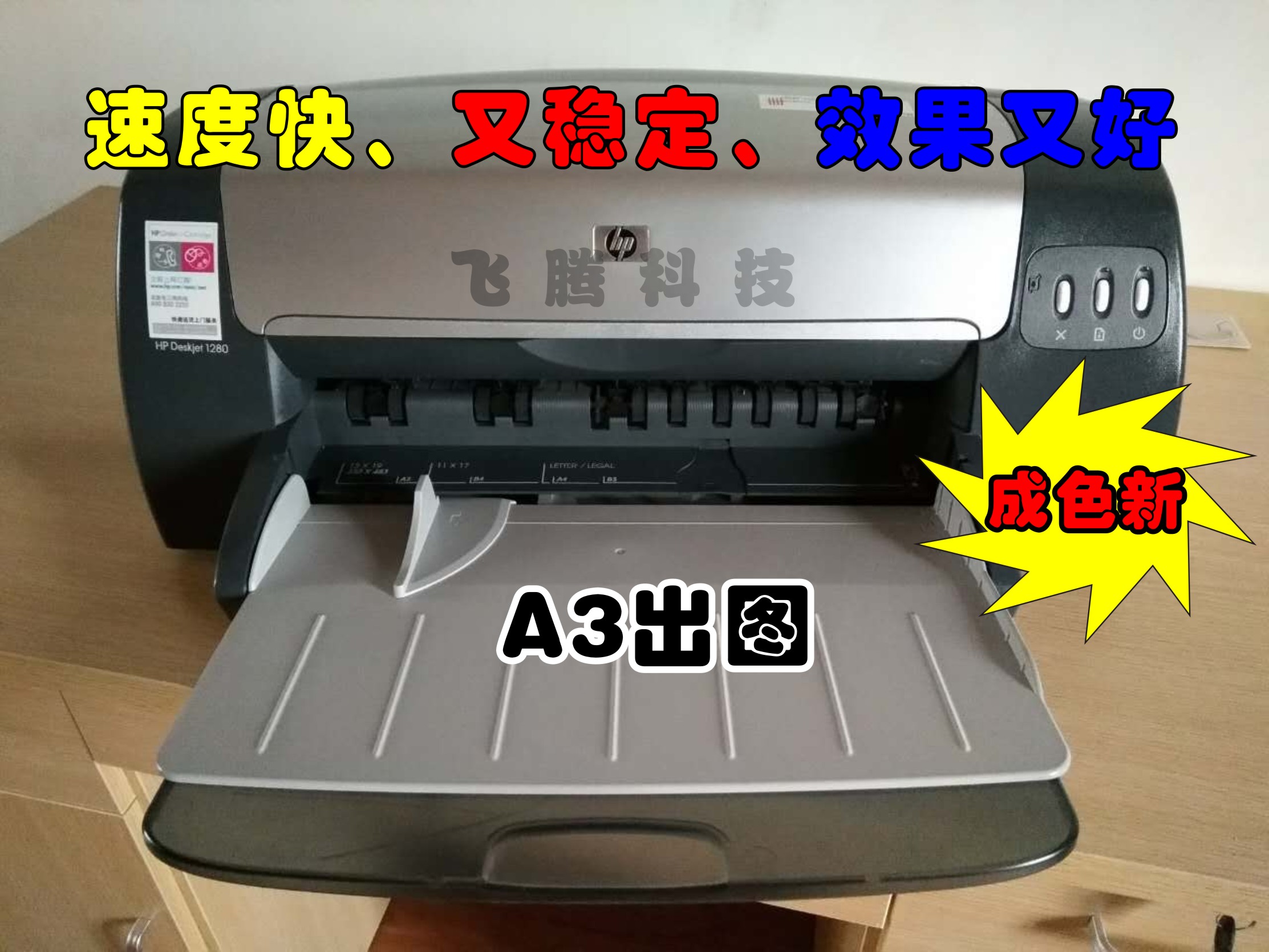 HP1280 A3彩色喷墨打印机, 出CAD工程图纸打印 质量好,9 成 新|msdalam kategori peralatan pejabat/Supplies/Perkhidmatan yang berkaitan, 激光打印设备, 激光打印机 - dari Buy2taobao.com untuk memberikan perkhidmatan ejen Taobao profesional membeli